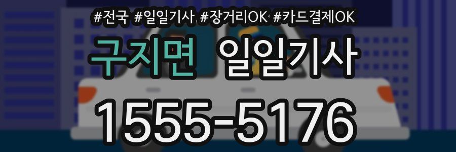 구지면 일일기사