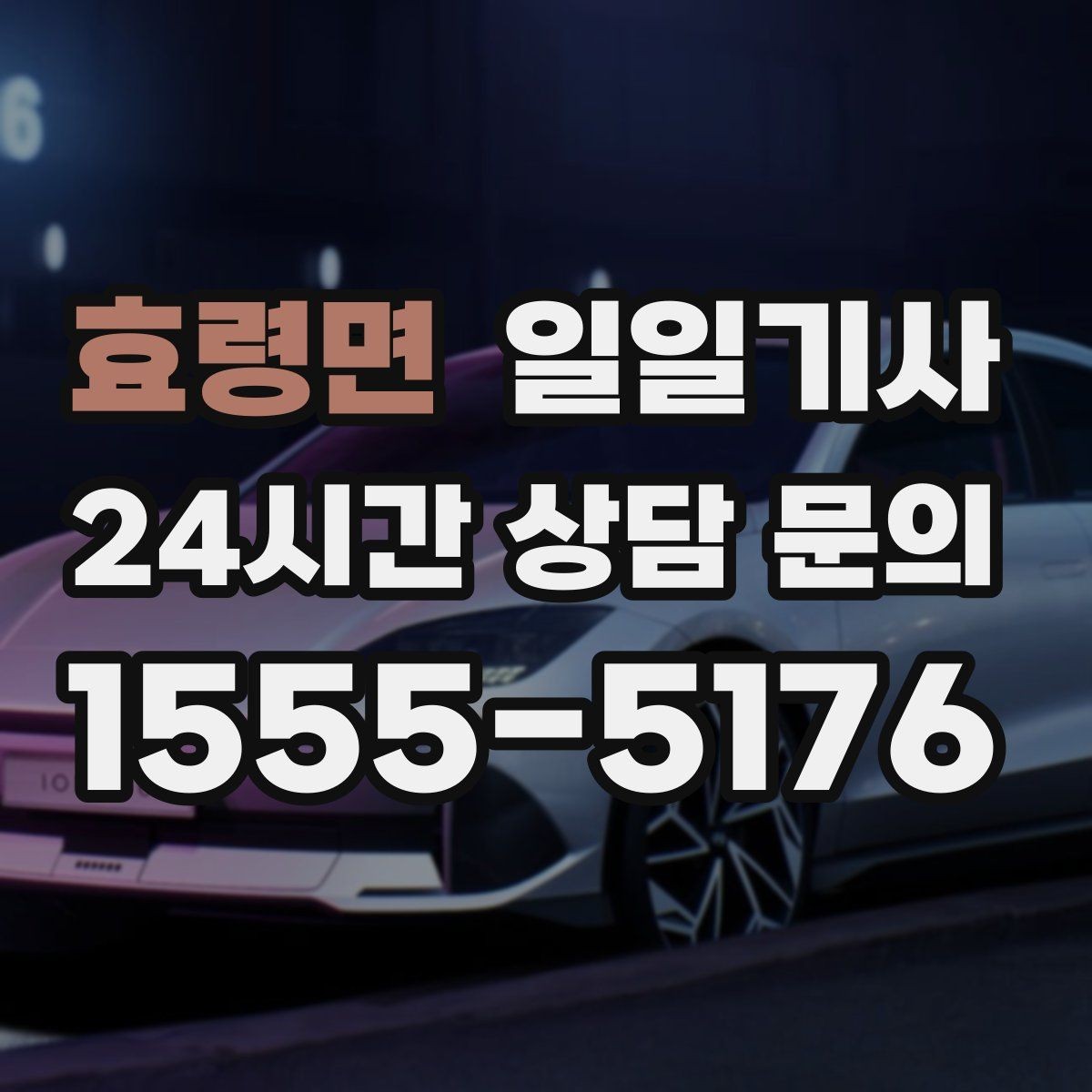 효령면 일일기사 큰 짐 많은 날에도 가벼운 마음