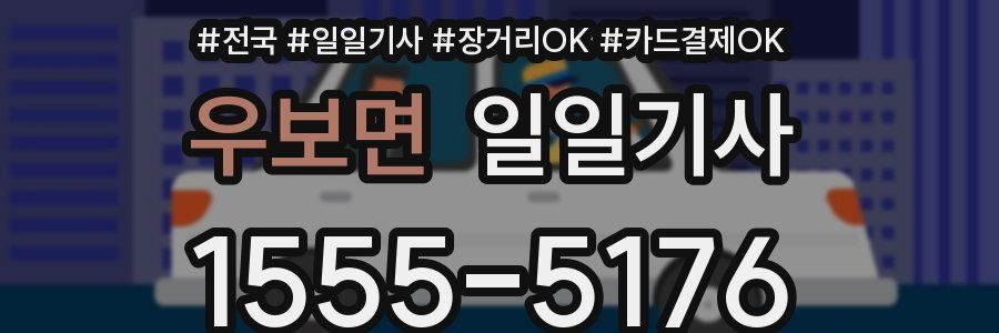 우보면 일일기사