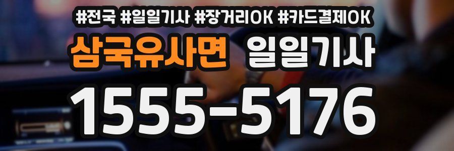 삼국유사면 일일기사