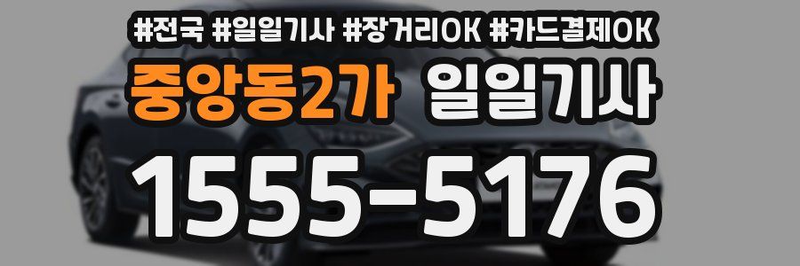 중앙동2가 일일기사