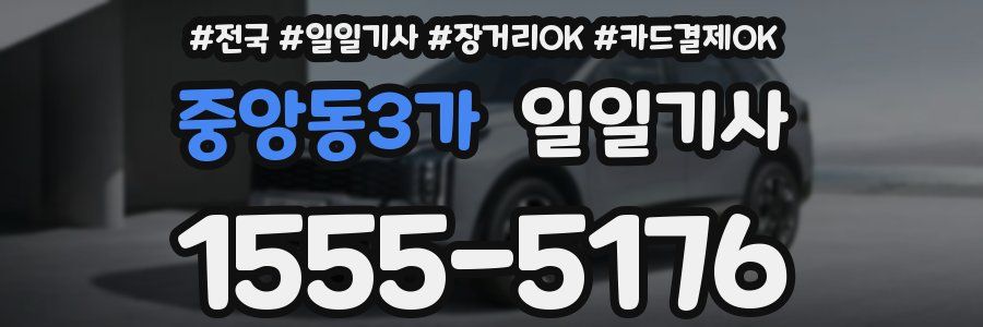 중앙동3가 일일기사