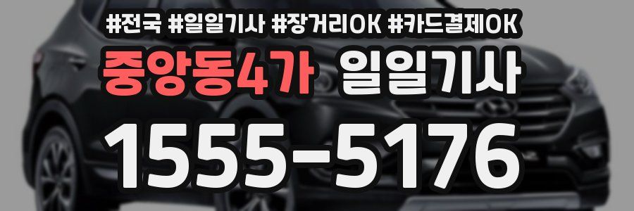 중앙동4가 일일기사