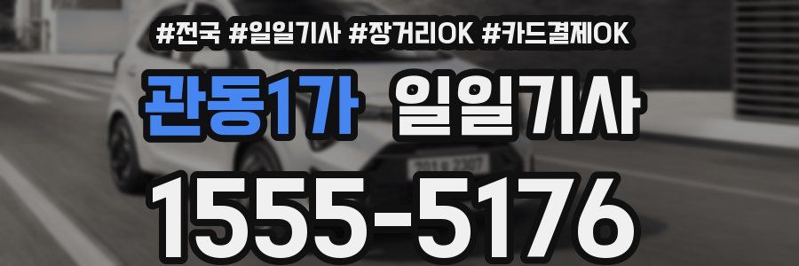 관동1가 일일기사