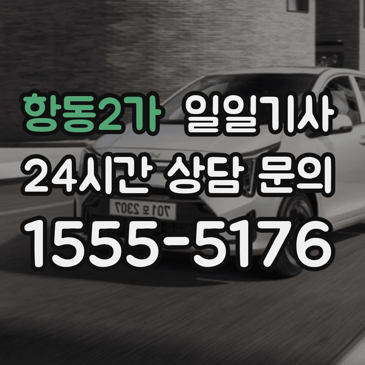 항동2가 일일기사 일정 기록 기반 개선