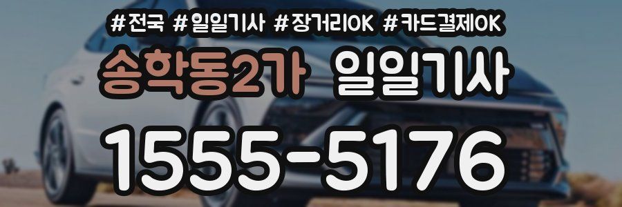 송학동2가 일일기사