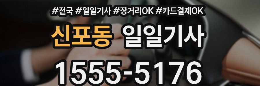 신포동 일일기사
