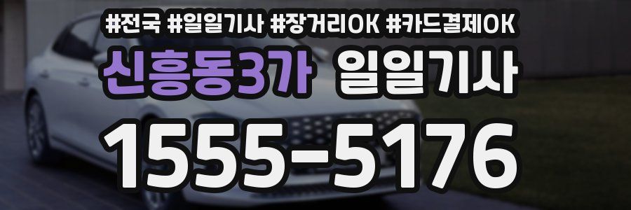 신흥동3가 일일기사