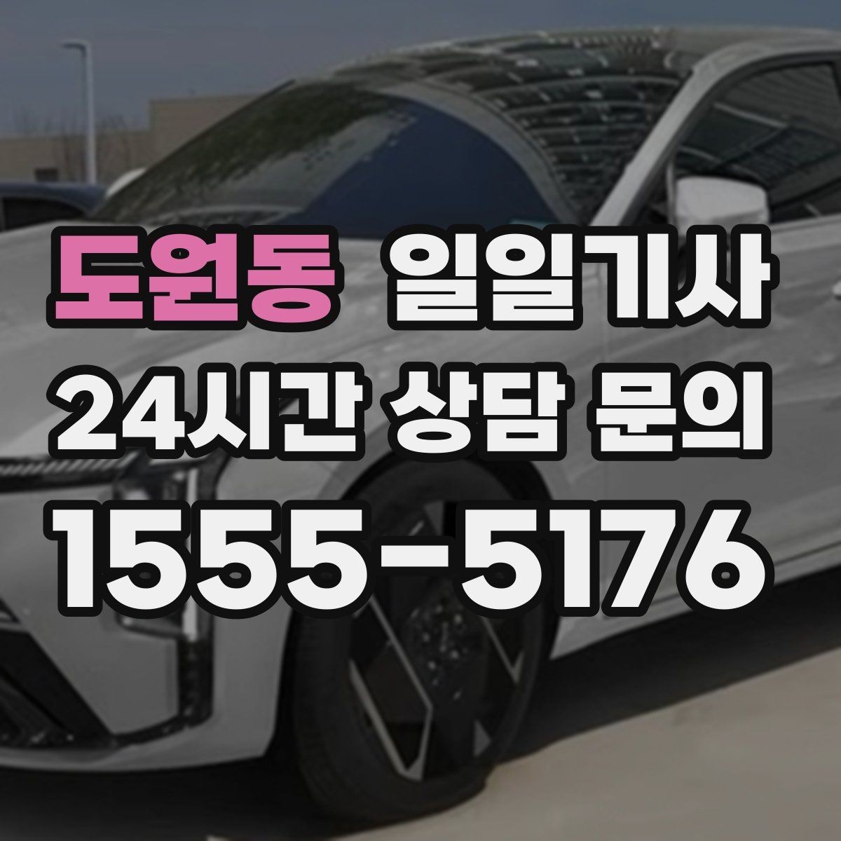 도원동 일일기사 구역별 방문 순서 제안