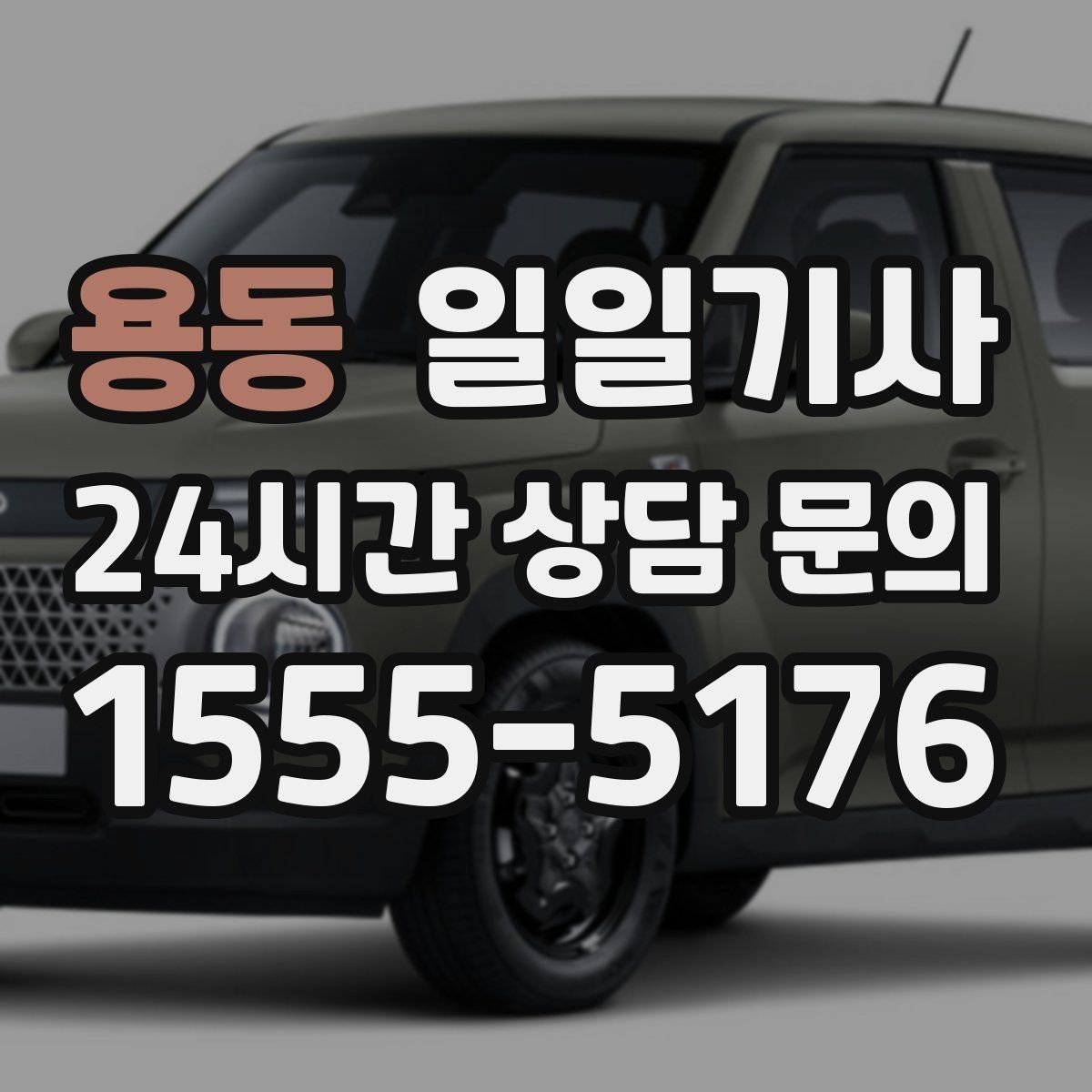 용동 일일기사 폭설 예보엔 안전한 우회로를 찾습니다