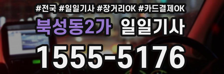 북성동2가 일일기사