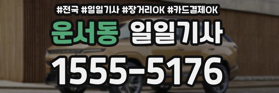 운서동 일일기사