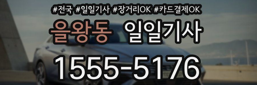 을왕동 일일기사