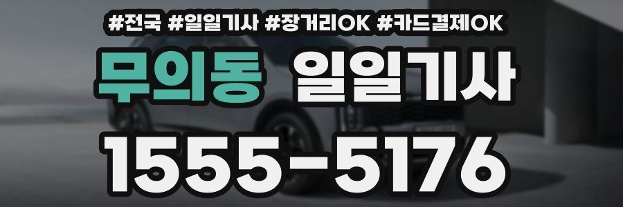 무의동 일일기사