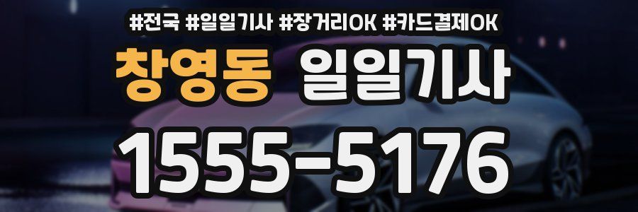 창영동 일일기사