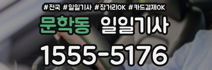 문학동 일일기사