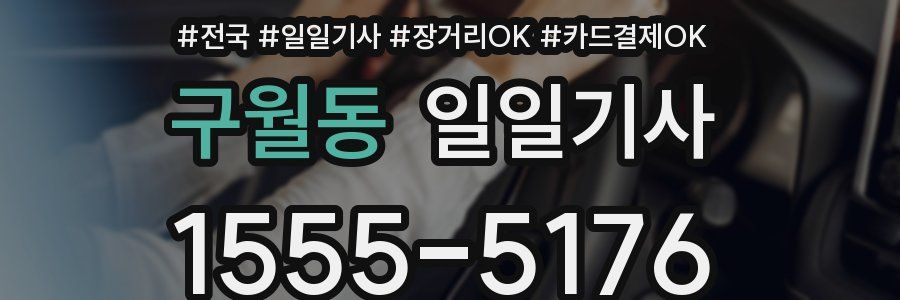 구월동 일일기사