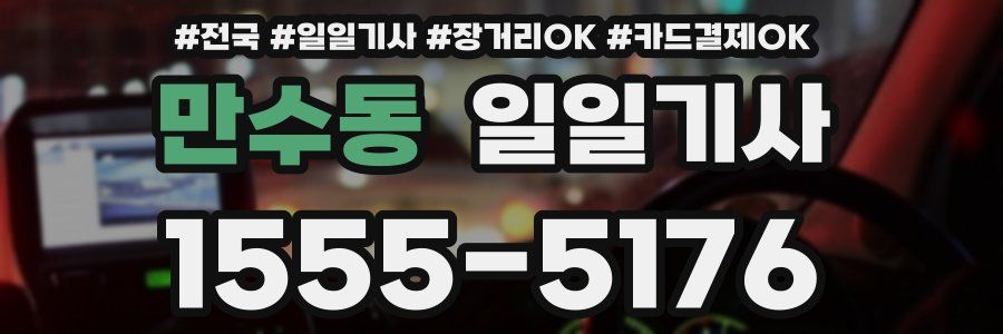 만수동 일일기사