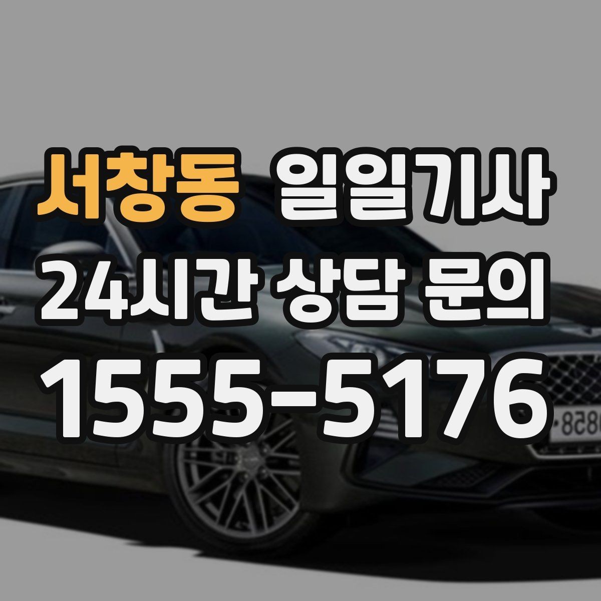 서창동 일일기사 데이터 기반 경로 추천