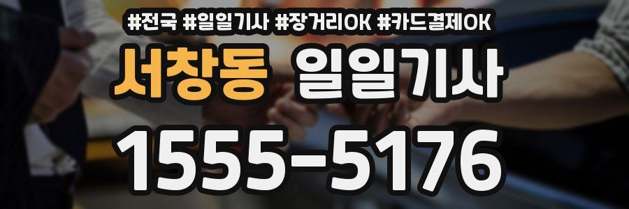 서창동 일일기사