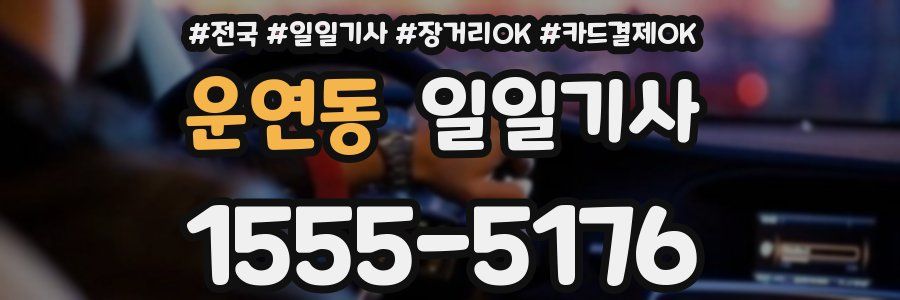 운연동 일일기사