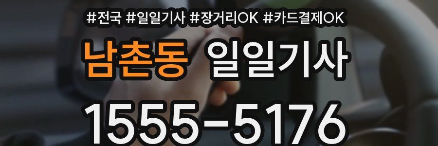 남촌동 일일기사