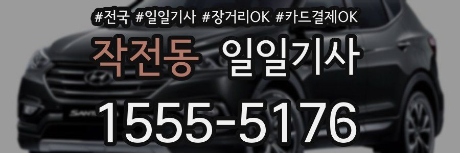 작전동 일일기사