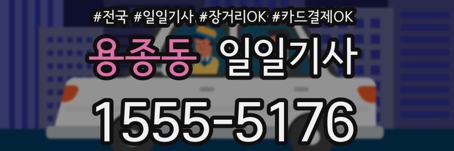 용종동 일일기사