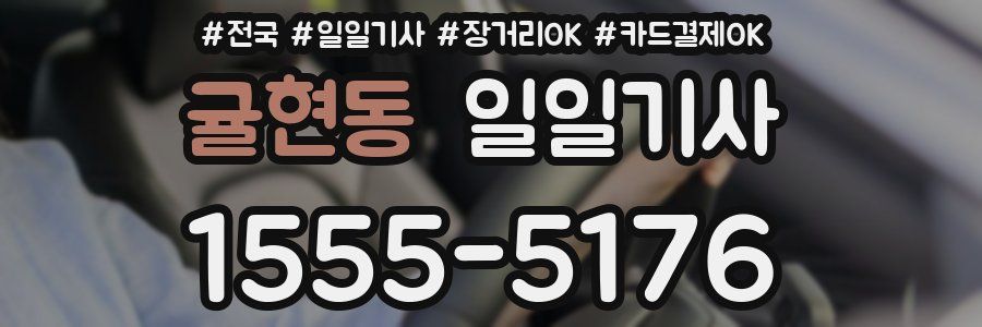 귤현동 일일기사