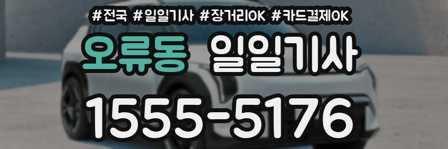 오류동 일일기사