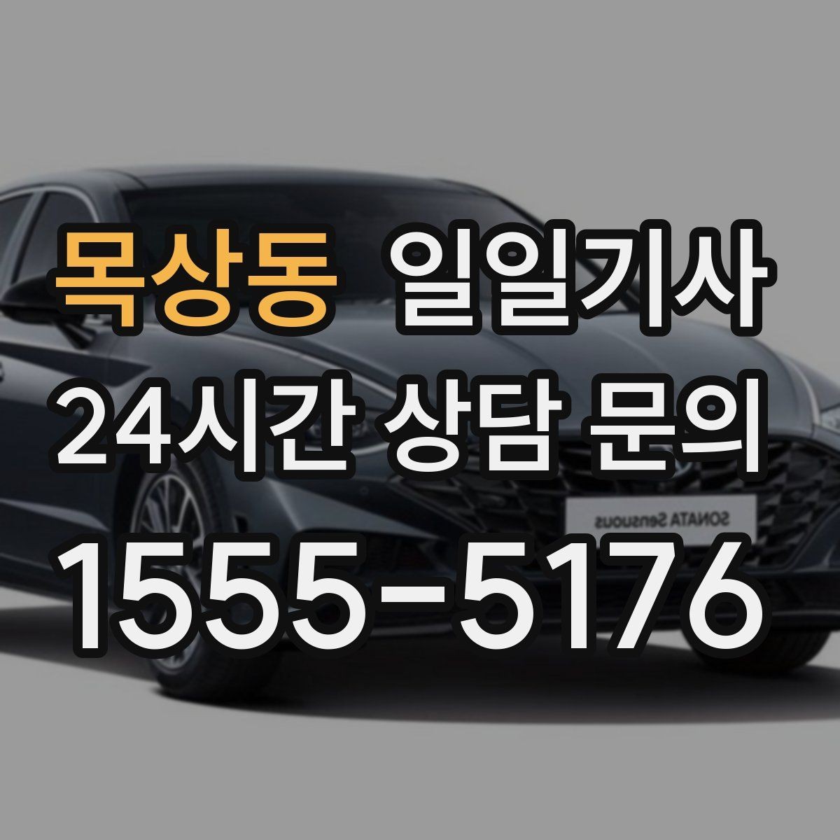 목상동 일일기사 일정 시작부터 마무리까지