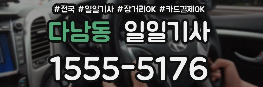 다남동 일일기사