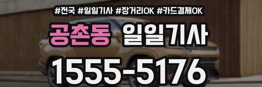 공촌동 일일기사