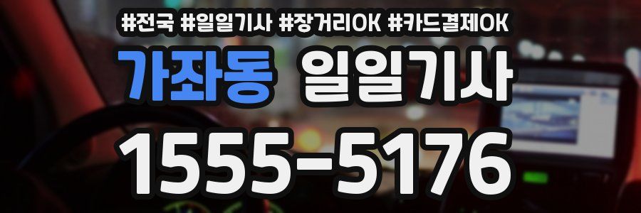 가좌동 일일기사