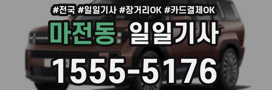 마전동 일일기사