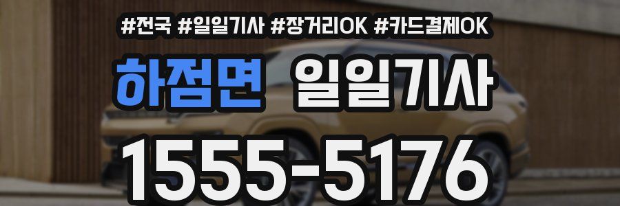 하점면 일일기사