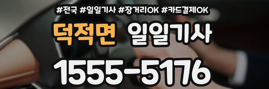 덕적면 일일기사