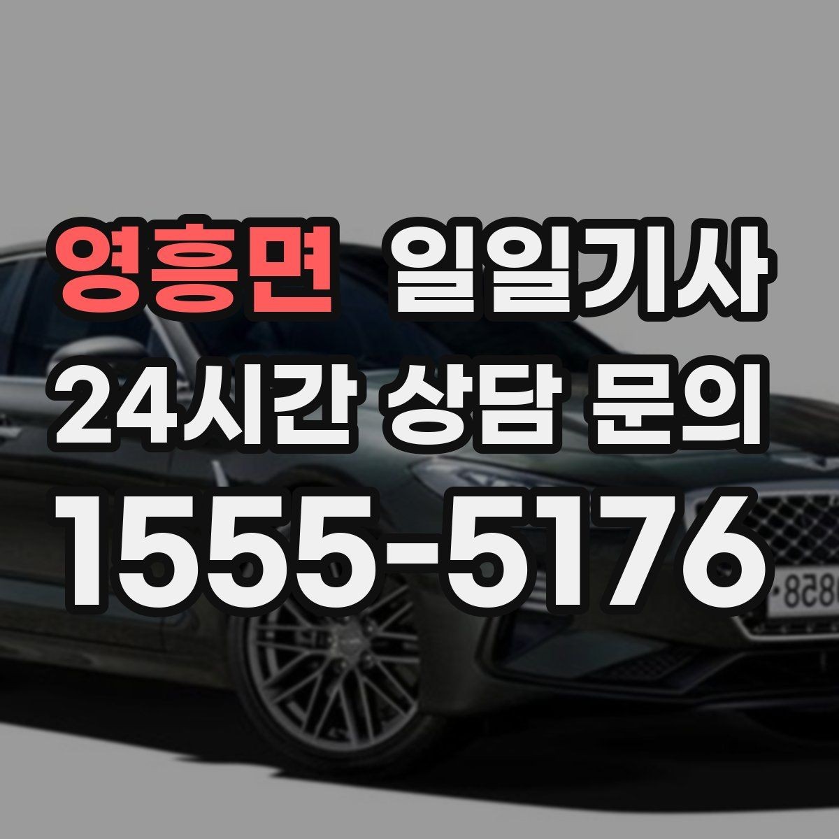 영흥면 일일기사 부서별 정산으로 깔끔한 관리