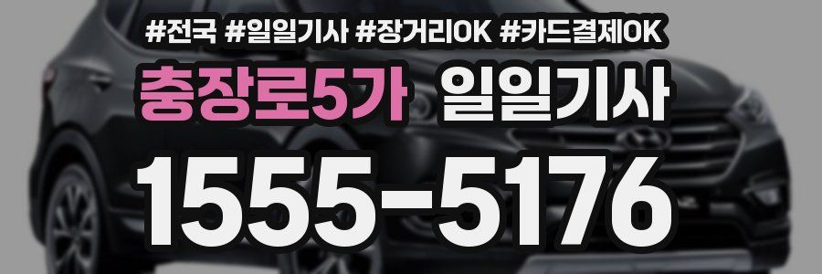 충장로5가 일일기사