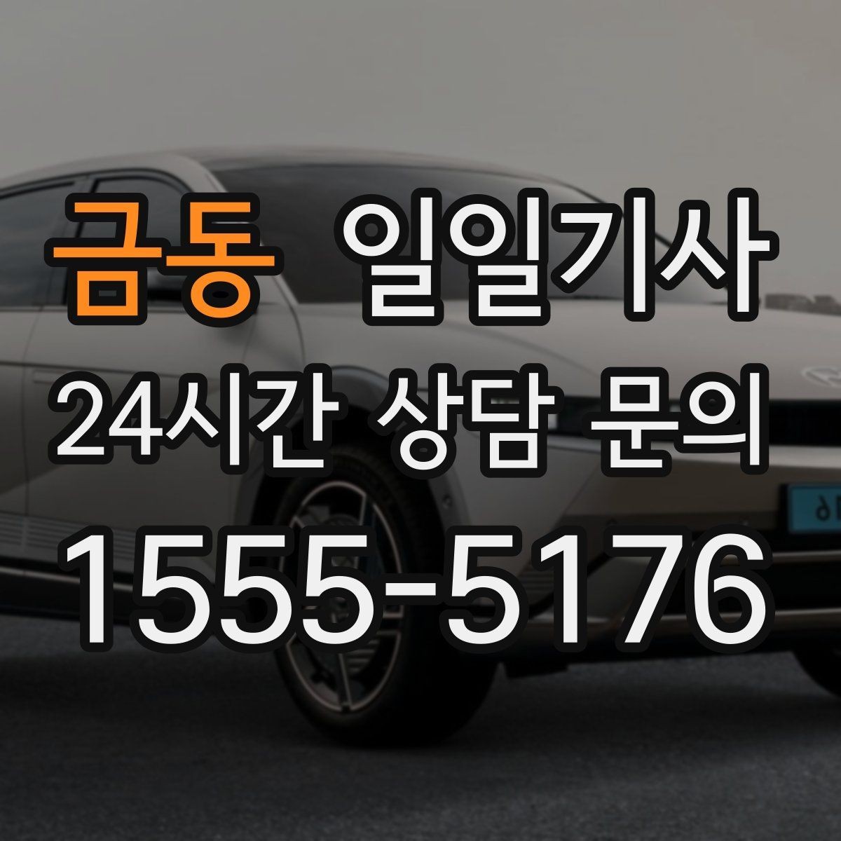 금동 일일기사 종일 외근도 하루에 정리
