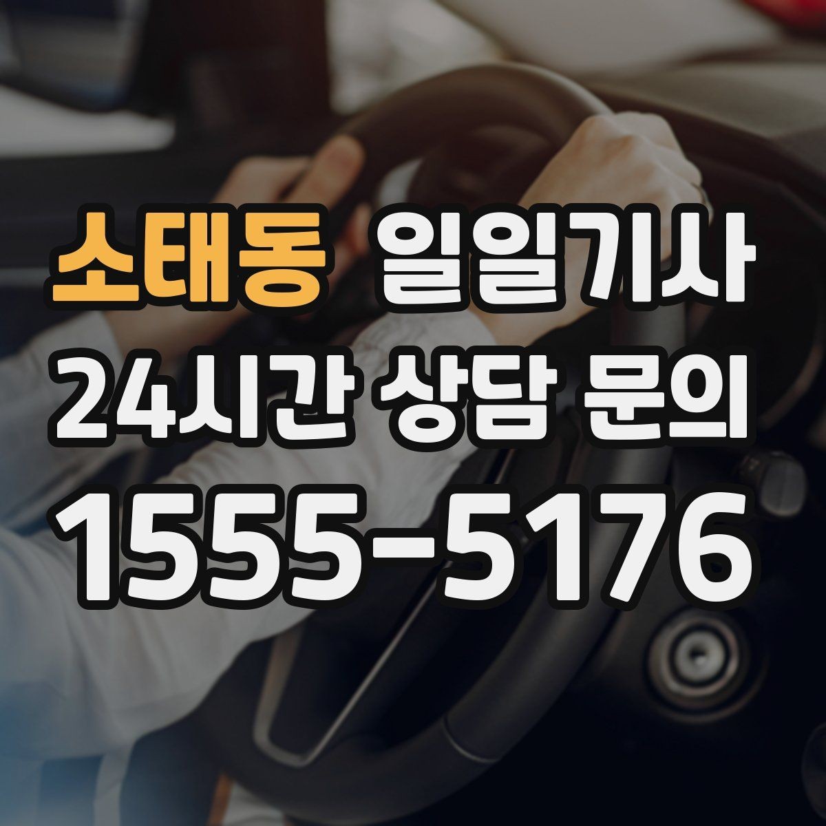 소태동 일일기사 왕복 예약으로 하루 동선이 단순해집니다