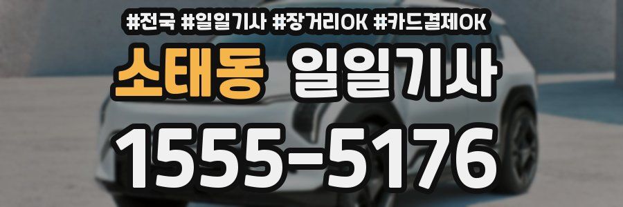 소태동 일일기사