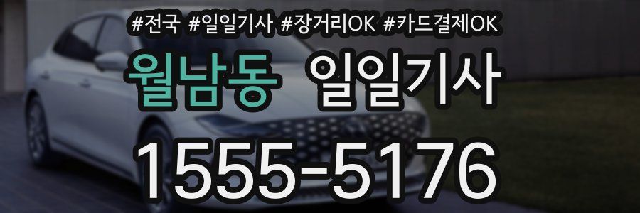 월남동 일일기사
