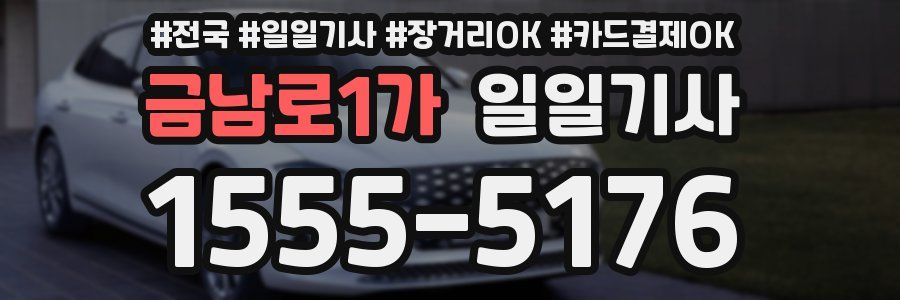 금남로1가 일일기사