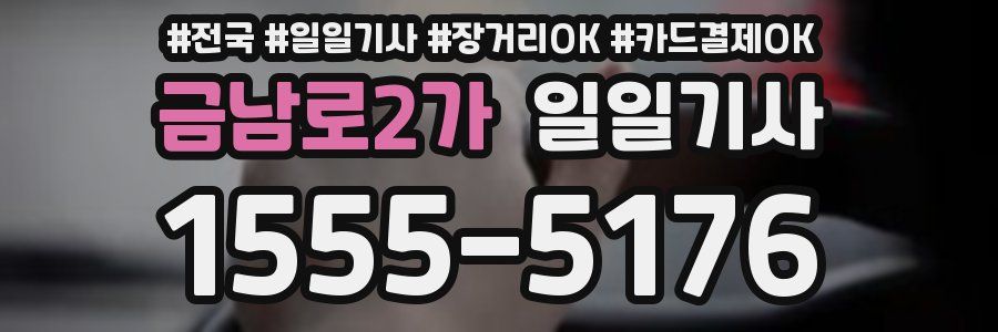 금남로2가 일일기사