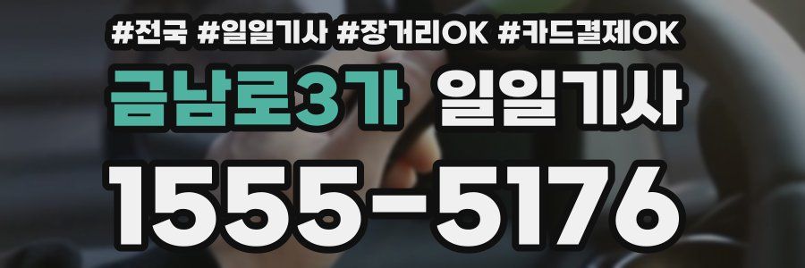 금남로3가 일일기사