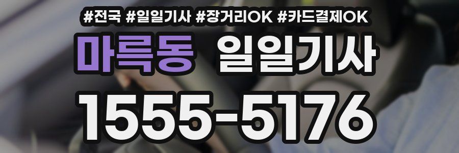 마륵동 일일기사