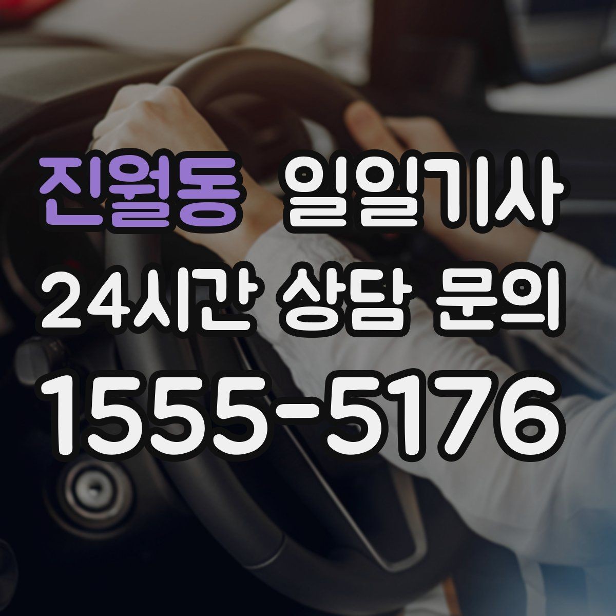 진월동 일일기사 회의실 변경에도 바로 연결돼요