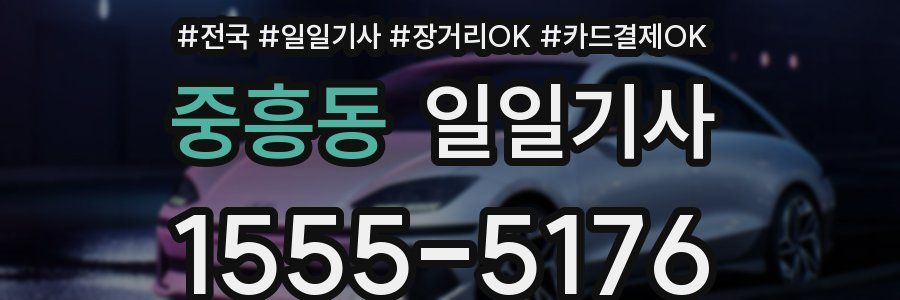 중흥동 일일기사