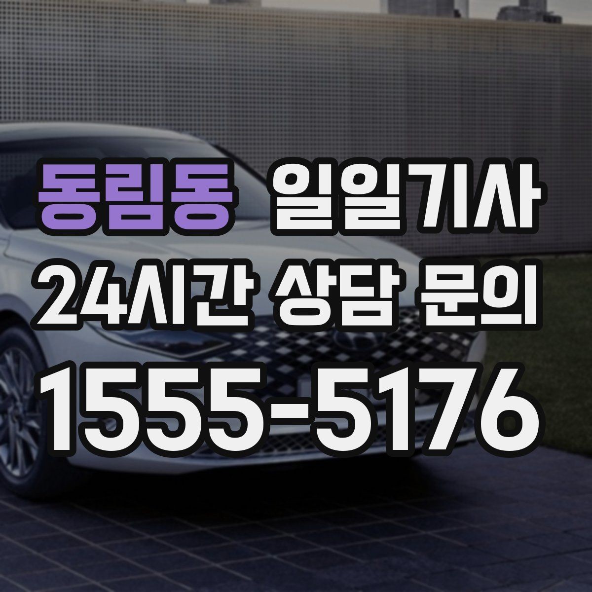 동림동 일일기사 서류 제출 타이밍이 딱 맞아요